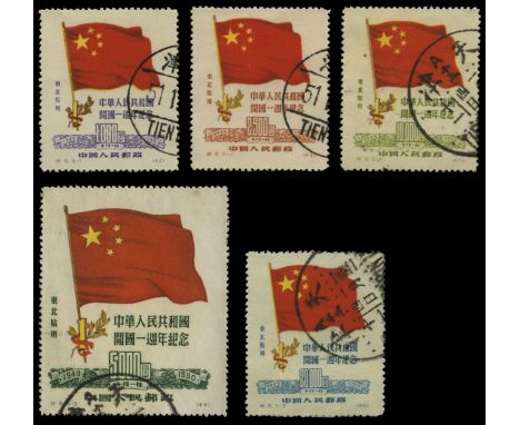 1950 (1-31 October) First Anniversary of the People's Republic of China, set of 5 from original printing (SG NE 293/97), each
