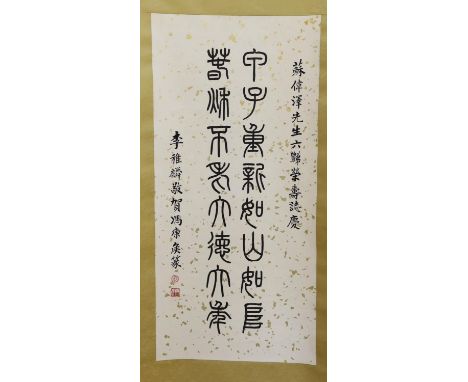 A 20th century Chinese calligraphic scroll