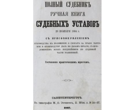 Gesetzbuch.: Polnyj sudebnik. Ruchnaya kniga sudebnyh ustavov 20 noyabrya 1864 g. S prisovoklupleniem rukovodstva k polozheni