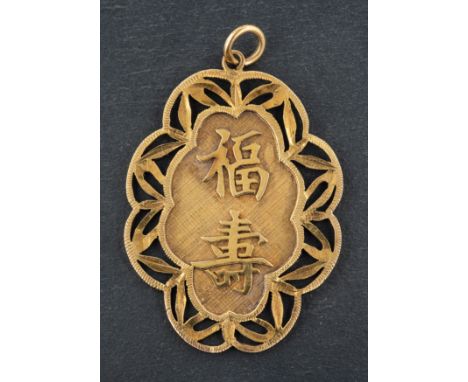 A Chinese, oval pendant, with openwork, scalloped border, auspicious characters to front and seascape to verso, stamped '18K'