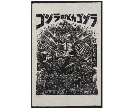 GODZILLA VS MECHAGODZILLAArt Print  (20" x 30" ); 15/120 Signed by ArtistNear Mint Rolled; Artwork by Attack Peter Mondo, 202