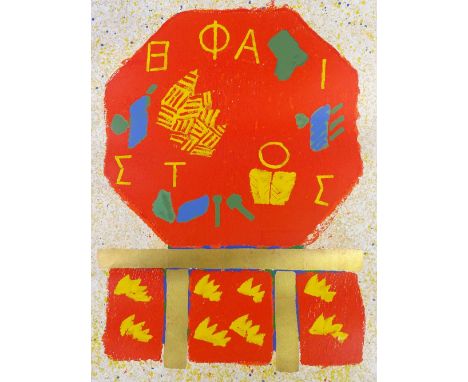 Joe Tilson (born 1928), colour screen print / wood block, abstract composition, signed and inscribed in pencil, dated 1990, a