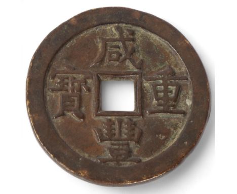 A Chinese bronze coin, diameter 5.5cm