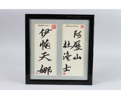 A FRAMED CALLIGRAPHY. 9.5ins x 9ins.