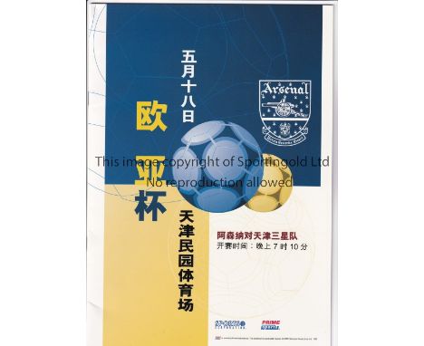 ARSENAL IN CHINA 1995      Official programme v. Tianjin Samsung 18/5/1995 which was never released due to an item within the