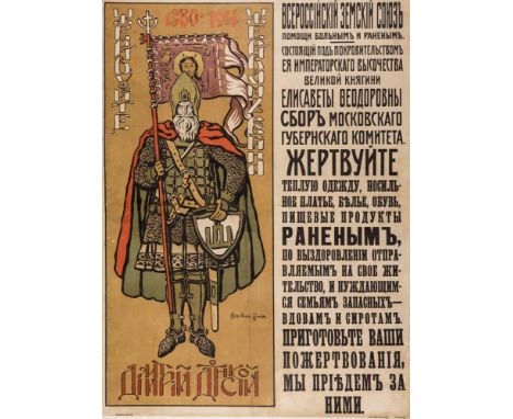 [KONSTANTIN KOROVIN, DESIGNER], A 1914 IMPERIAL RUSSIAN POSTERZHERTVUITE ZHERTVAM VOINY [Donate to the Victims of War], circa