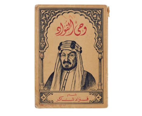 Shakir, Fuad Wahy al-Fu'ad. Cairo: al-Matba'ah al-'Almi?yah, 1369 AH [1950] First edition, 8vo, Arabic text, many photographi