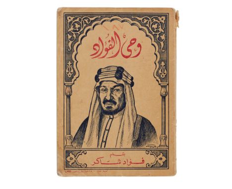 Shakir, Fuad Wahy al-Fu'ad. Cairo: al-Matba'ah al-'Almi?yah, 1369 AH [1950] First edition, 8vo, Arabic text, many photographi