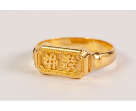 CHINESE GOLD COLOURED METAL RING, the rectangular top, chased with Chinese characters (tests as high carat gold and bears sal