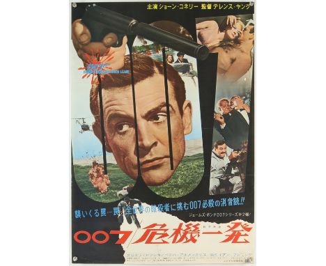 James Bond From Russia with Love (1964) Japanese B2 film poster, first release starring Sean Connery, rolled, 20 x 28.5 inche