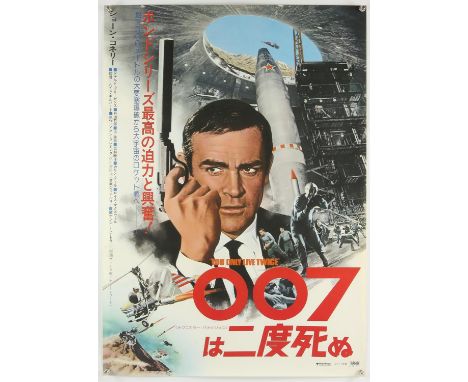 James Bond You Only Live Twice (R-1976) Japanese B2 film poster starring Sean Connery, rolled, 20 x 28.5 inches. 