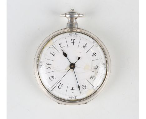 A rare mid-19th century Chinese market silver cased key wind open-faced zodiac gentleman's pocket watch, the finely engraved 