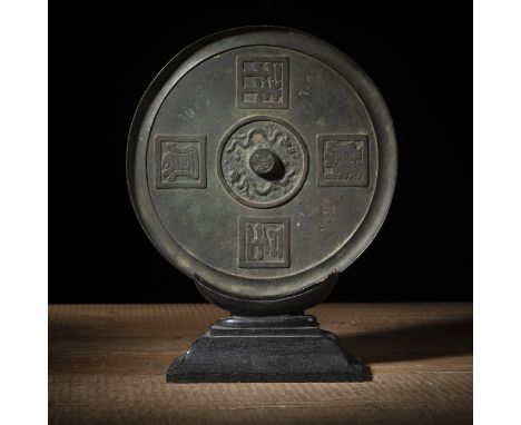 Spiegel aus Bronze mit Reliefaufschrift 'Long Feng Cheng Xiang'China, Ming-DynastieD.20,2 cmEhemals aus einer alten westfälis