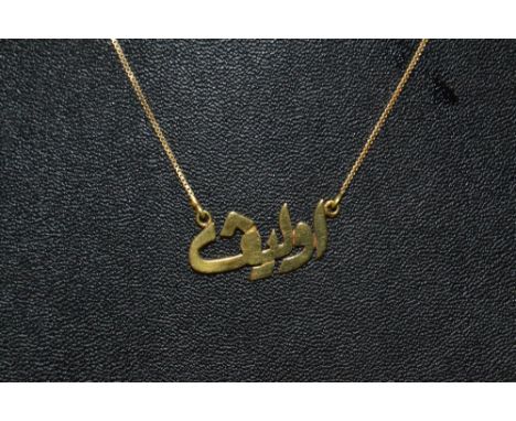 An 18ct gold chain, Arabic script pendant, marked 750, 2.9g 