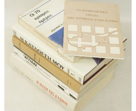 Six Greek Political and Historic Books on Cyprus. (6)Εξι Πολιτικά Ιστορικά βιβλία για την Κύπρο: 1. Η ΚΑΤΑΘΕΣΗ ΜΟΥ, Author Gl