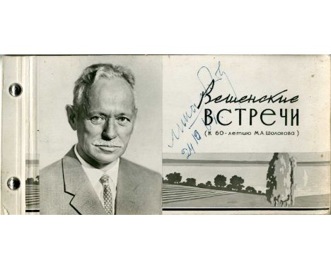 SHOLOKHOV MIKHAIL: (1905-1984) Russian novelist, Nobel Prize winner for Literature, 1965. A signed printed slim oblong 8vo ph
