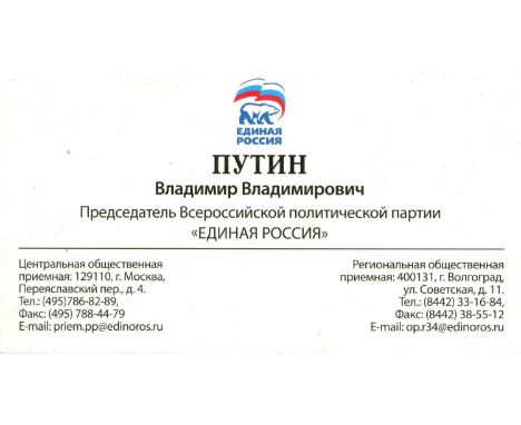 [PUTIN VLADIMIR]: (1952- ) Russian politician who served as Prime Minister of Russia 1999-2000, 2008-12 and as President of R