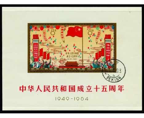 CHINA - 1964 15th Anniversary of the People's Republic min sheet (SG MS2215a) a few light gum tones and wrinkles, c.t.o. by P