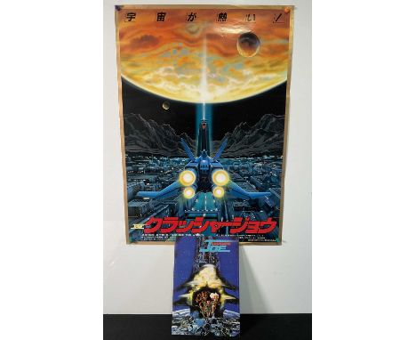 CRUSHER JOE THE MOVIE (1983) Japanese B2 film poster together with the Japanese movie brochure, rolled (2)