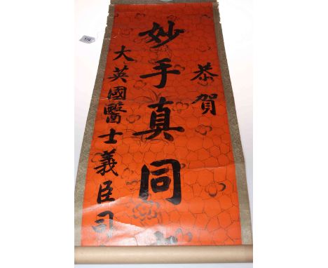 Chinese scroll with calligraphy.