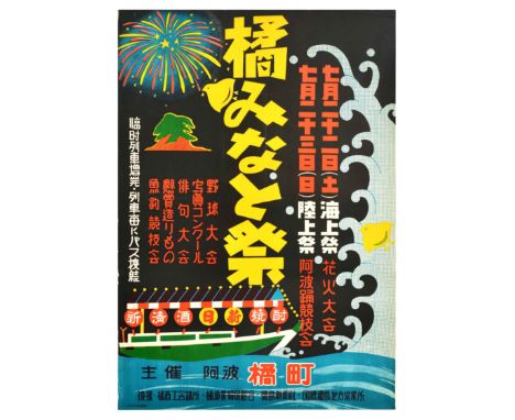 Original vintage advertising poster for Tachibana Minato Festival with fireworks and athletics festival, painting, baseball t