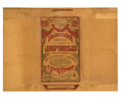 Original vintage packaging for Polessky Paper Trust in Gomel, Belarus Dobrush stationery factory "Hero of Labour", featuring 