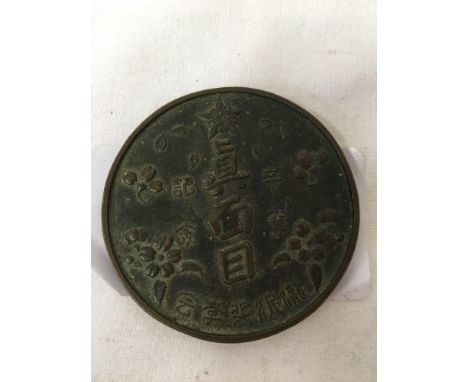  Sale Item:    ORIENTAL COIN   Vat Status:   No Vat   Buyers Premium:  This lot is subject to a Buyers Premium of 15% + Vat @