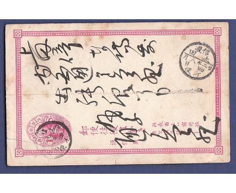 Japan Vintage 1 sn Pink Stationary Postcard used filing crease