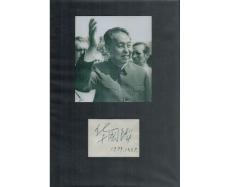 Hua Guofeng 12x8 inch overall mounted signature piece includes signed album page and vintage black and white photo. Good Cond