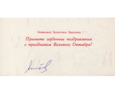 ANDROPOV YURI: (1914-1984) Soviet Politician, Chairman of the KGB 1967-82 and General Secretary of the Communist Party of the