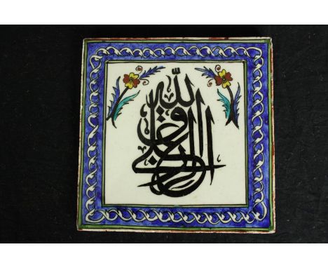 A hand painted ceramic art tile. Islamic. Twentieth century. L.19.5 W.19.5 cm. 