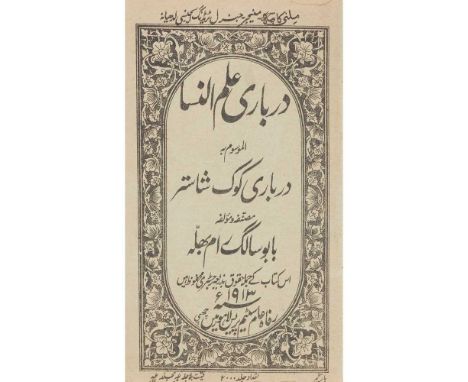 Urdu lithographic printing Darbari 'Ilm al-Nisa [The Science of Women] Musannifuhu wa-mu'allifuhu [compiled and composed by] 