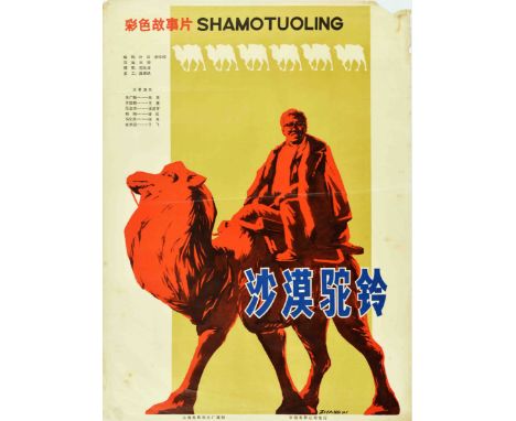Original vintage movie poster for a colour feature film Shamotuoling / Desert Camel, featuring an illustration in red of a ma
