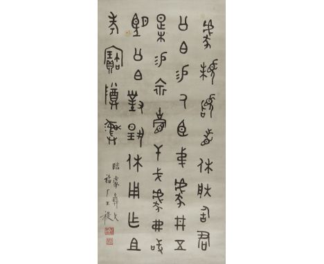 Chinese hanging scroll painting decorated with archaic seal script calligraphy. With an inscription and red artist's seal to 