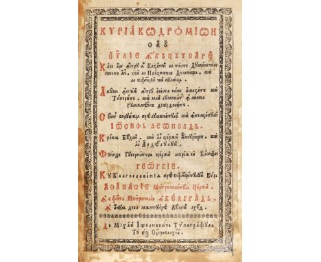 "Chiriacodromion" B?lgrad (Alba Iulia), 1699, collectible item, 27,5 x 20 cm, 