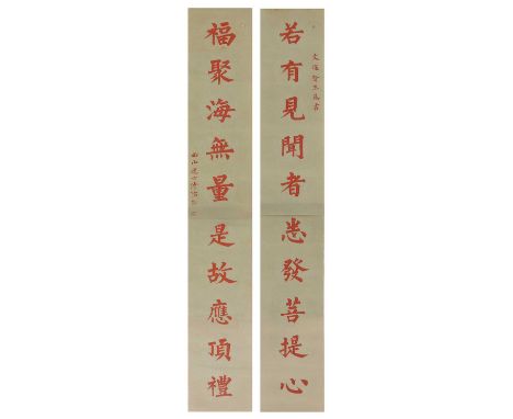 A Chinese calligraphy couplet, 20th century, in regular script in the style of Puru (1896-1963), inscribed with a dedication 