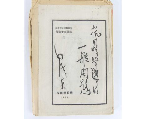 Mao Zedong (1893-1976) – On Protracted War, 1938 first volume (part one), a rare original signed Chinese publication of Mao’s