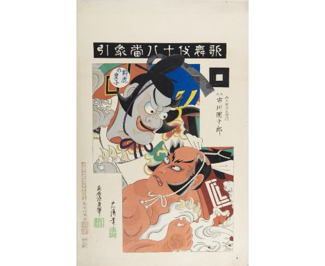 HASEGAWA KANPEI XIV (TADAKIYO) (1847-1929) Actor Ichikawa Danjûrô IX as Yamanoue Gennaizaemon, with an actor from the past as