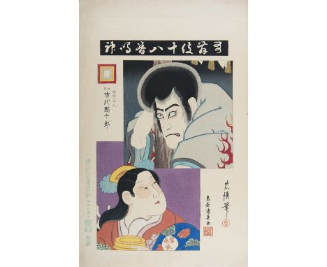 HASEGAWA KANPEI XIV (TADAKIYO) (1847-1929) Actor Ichikawa Danjûrô IX as Narukami Shônin, with an actor from the past as Taema