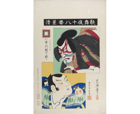 HASEGAWA KANPEI XIV (TADAKIYO) (1847-1929) Actor Ichikawa Danjûrô IX as Kazusa Akushichibyôe, with an actor from the past as 