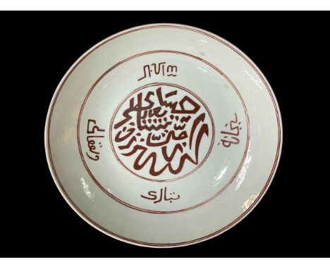 Chinese porcelain shallow dish with calligraphy decoration, 21cm diameter.