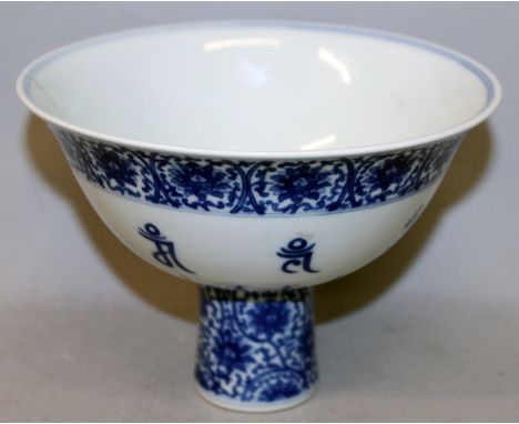 A CHINESE BLUE & WHITE PORCELAIN STEM BOWL, the interior centre and sides decorated with Mongolian script characters, the foo