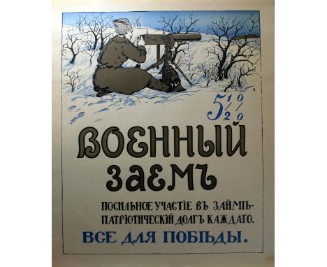 Original vintage lithograph poster issued in the Russian Empire to raise funds for the war effort in World War One: ??????? ?