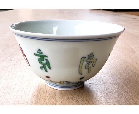 A Chinese ceramic tea bowl with polychrome coloured character decoration and mark to base, diameter 8.5cm.&nbsp; Appear to be