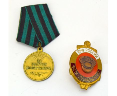 A Russian 1945 Medal for the Capture of Koenigsberg with a Russian gilt and enamel military badge