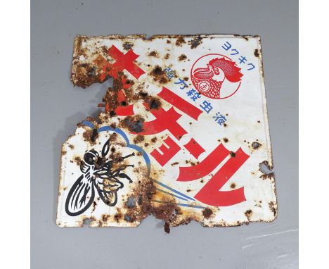 A vintage Japanese enamel advertising sign. 90x90cm. 