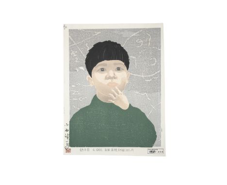 Konishi Seiichirô 小西誠一郎 (JAPAN, B. 1919)  ‘Yō kibi’ (‘幼キ日’ - lit. ‘Childhood days’)  Oban tata-e woodblock print  Handsigned 