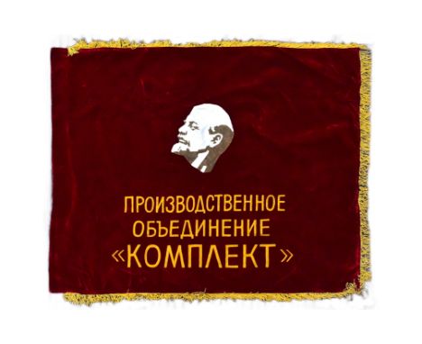 A large USSR Russian Soviet Union Industrial Association flag banner. Double layered red velvet with yellow braided edges. On