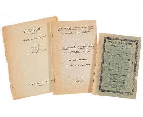 [New Translator. Arabic-Hebrew. Hebrew-Arabic], third edition, titles and text in Hebrew and Arabic, illustrations, evenly to