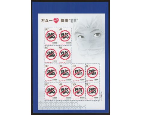 2003 Campaign to Control SARS sheetlet of 12 U/M, fine. SG 4812 Cat £1140 (12)